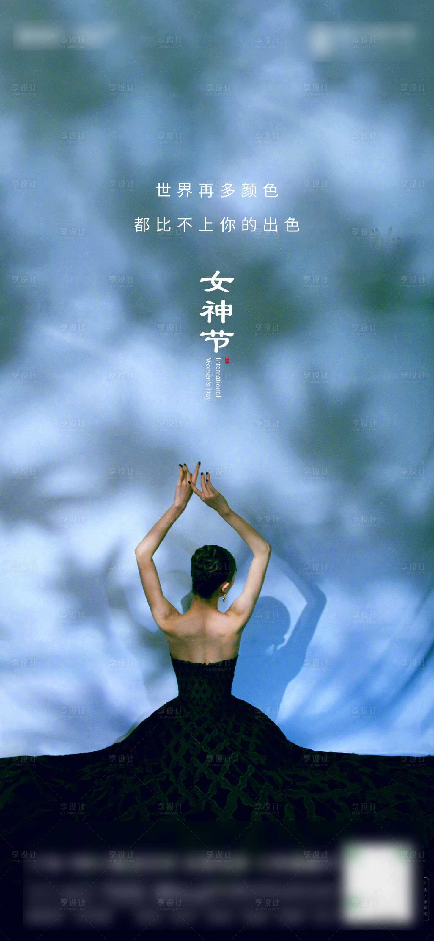 源文件下载【女生节海报】编号：82570018324349606