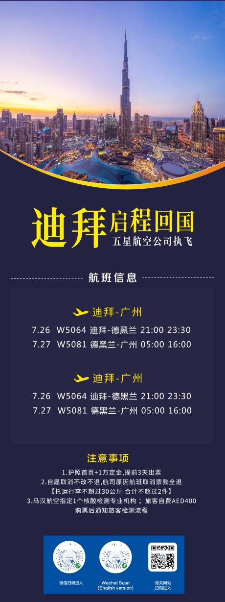 源文件下载【迪拜回国机票海报】编号：17570017966962100
