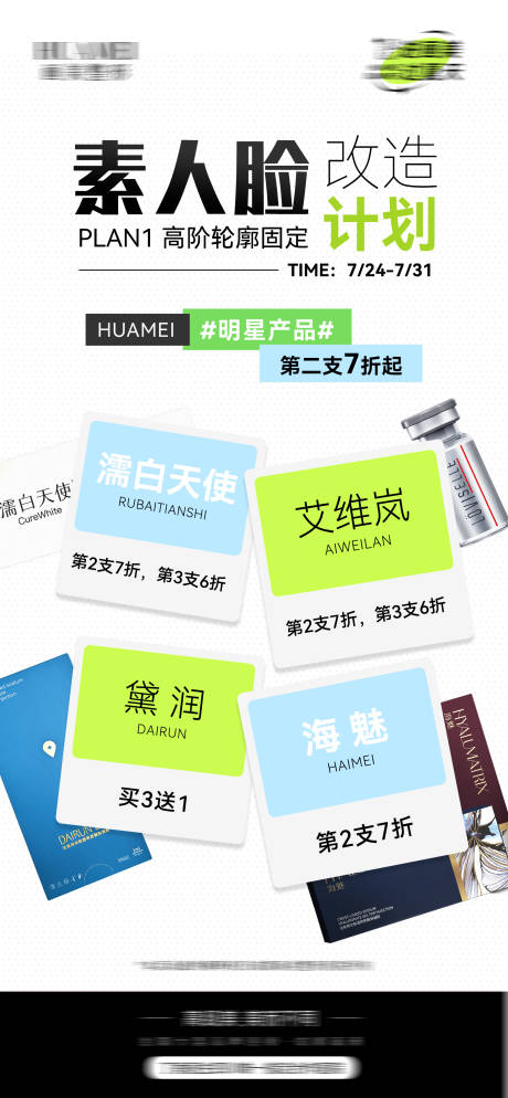 源文件下載【享設計】搜索編號：78050018273659864【醫美產品】