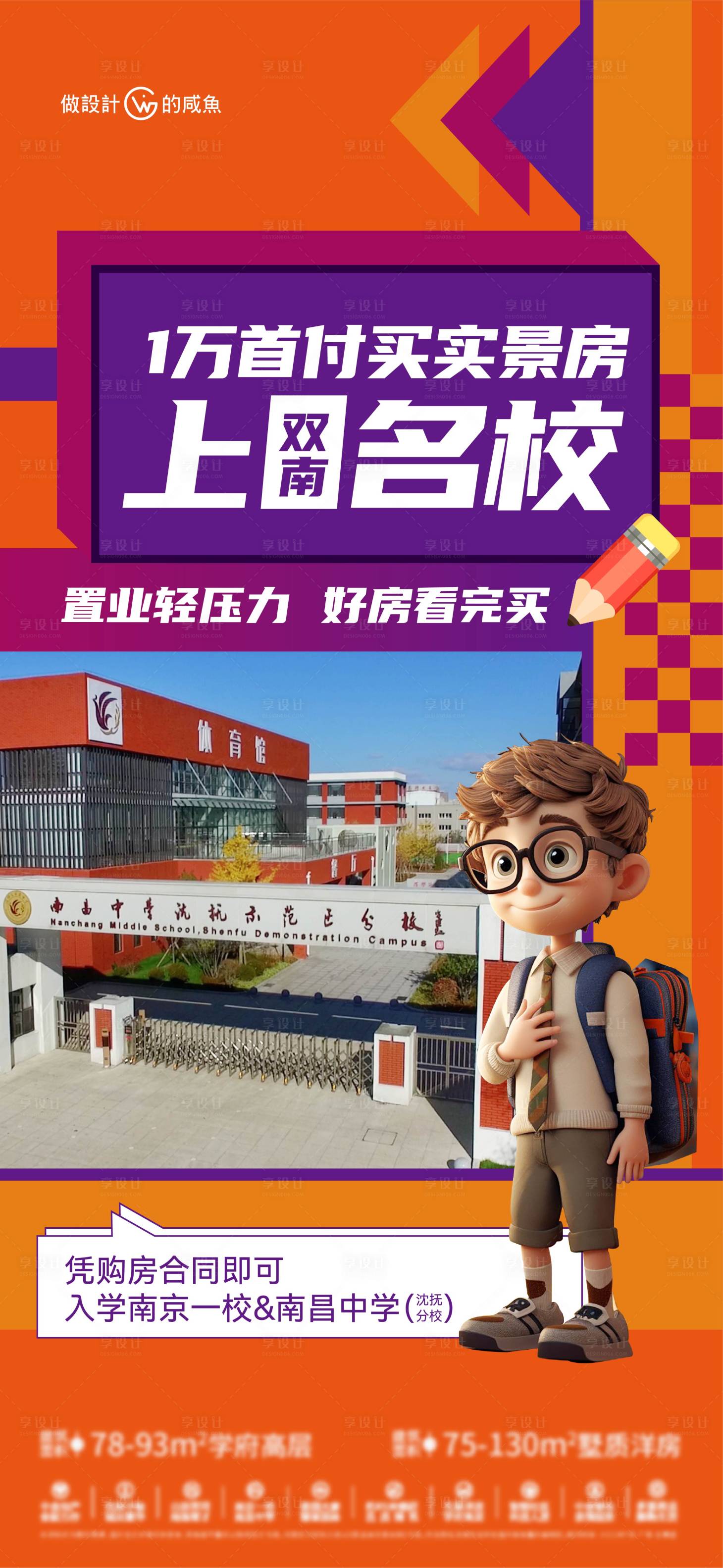 源文件下載【享設計】搜索編號：75780018262404824【房地產學區海報】