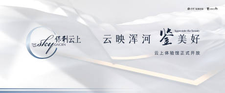 源文件下载【保利地产发布会主形象】编号：12510018259636869