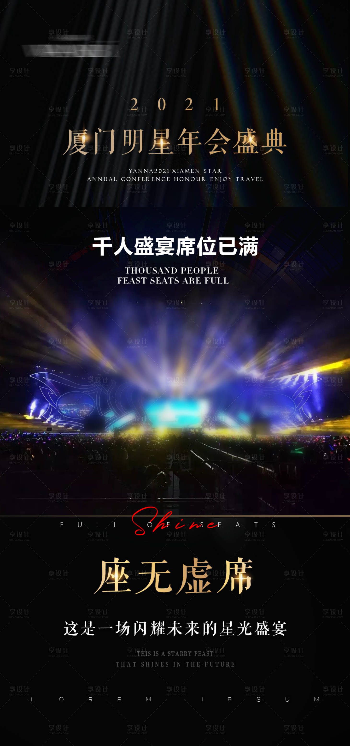 源文件下载【享设计】搜索编号：85770018414957613【席位已满海报】