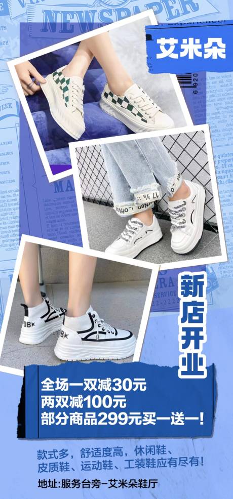 源文件下载【商场女鞋宣传海报】编号：35500018292967704