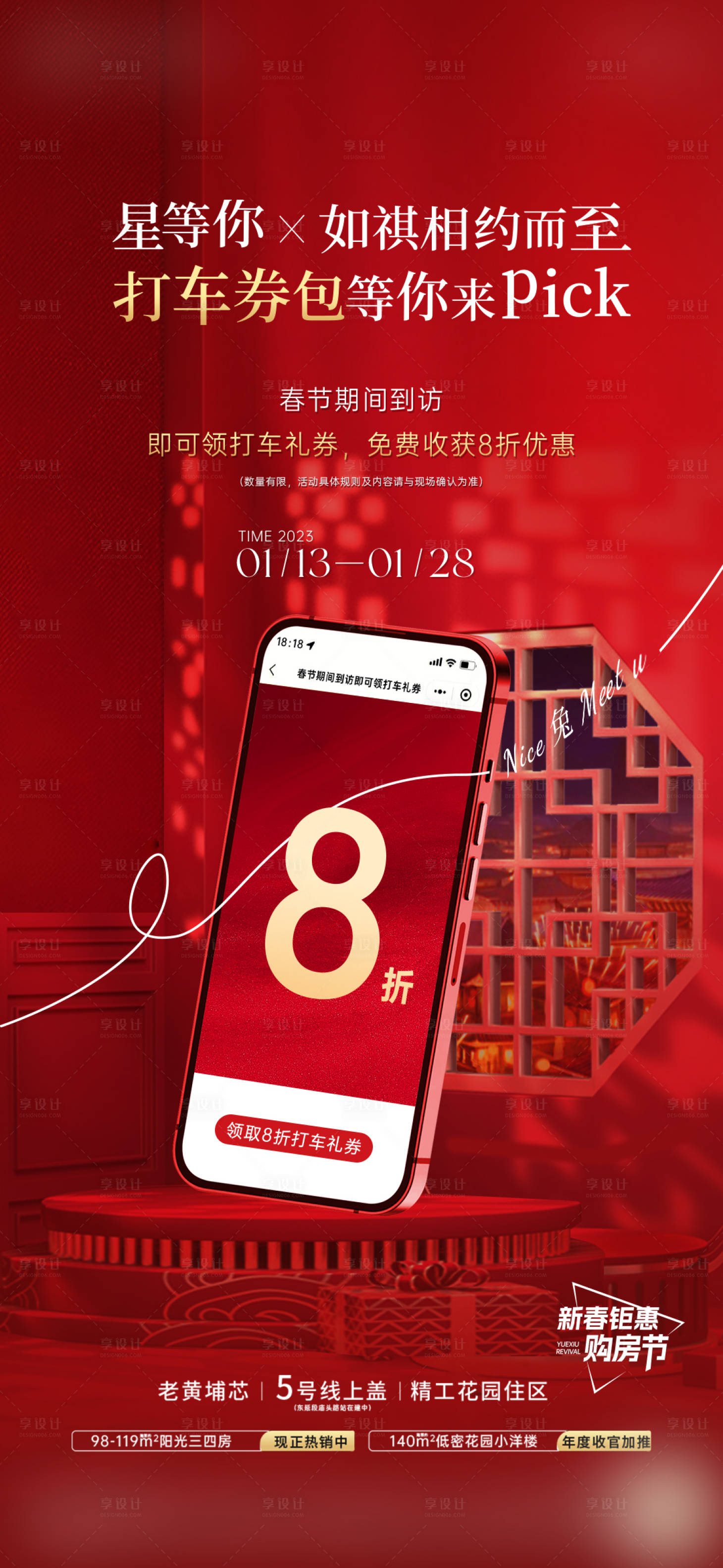 源文件下載【享設計】搜索編號：45390017739093785【房地產到訪新年海報】