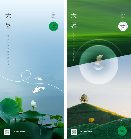源文件下載【享設計】搜索編號：50320018263849899【大暑海報】