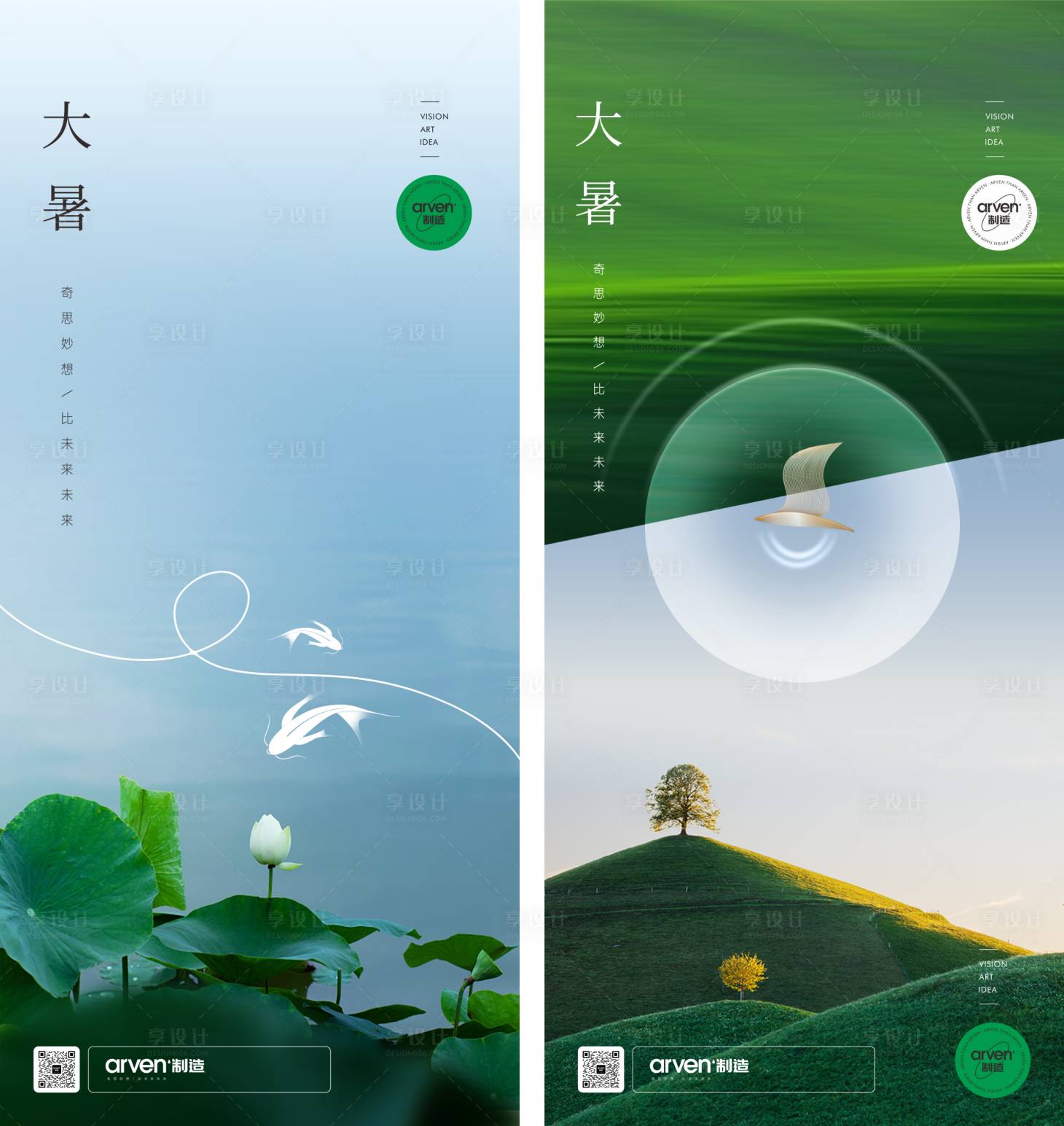 源文件下載【享設(shè)計】搜索編號：50320018263849899【大暑海報】