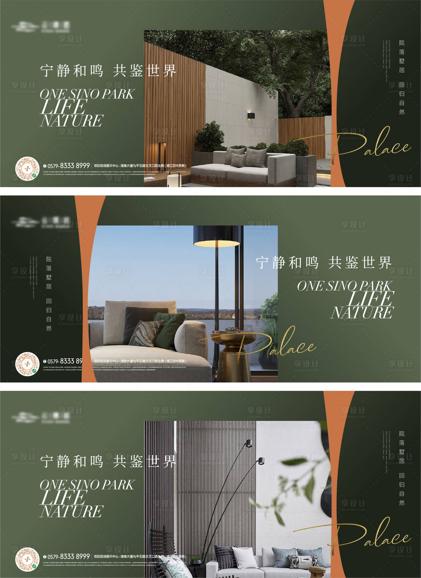 源文件下載【享設計】搜索編號：49760017774446550【橫版景觀生活方式海報】