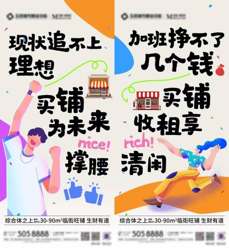 源文件下載【享設計】搜索編號：62710018330898114【商業地產商鋪價值點系列海報】