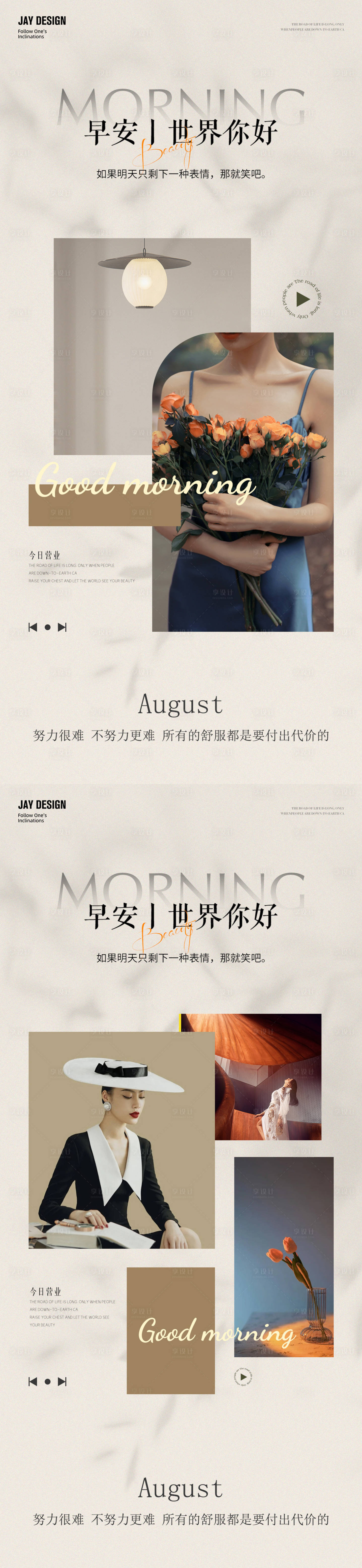 源文件下載【享設計】搜索編號：53380017942296089【INS風早安日簽海報】