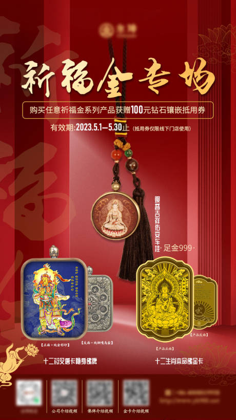 源文件下载【祈福金海报】编号：61400018330088873