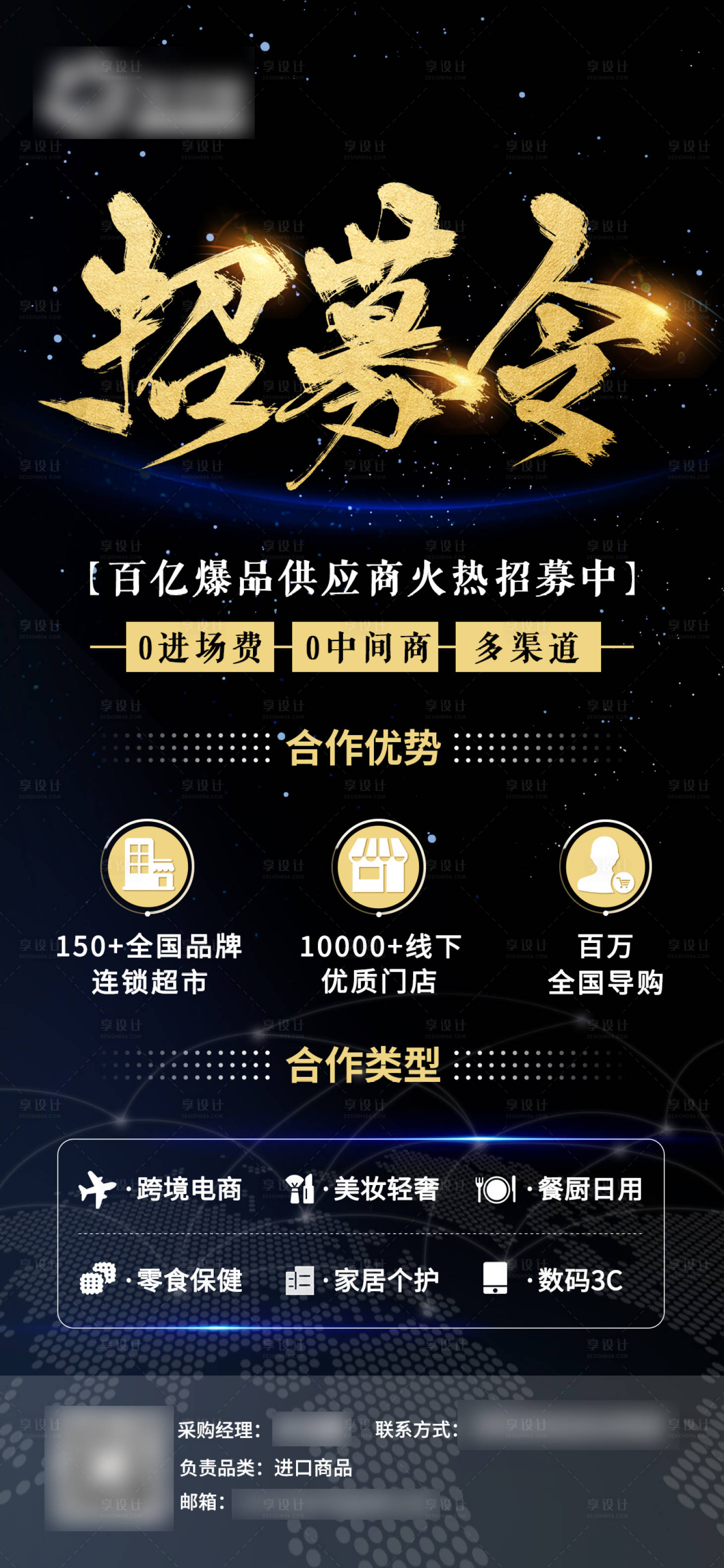 源文件下載【享設計】搜索編號：83910018153806944【招募黑金活動海報】