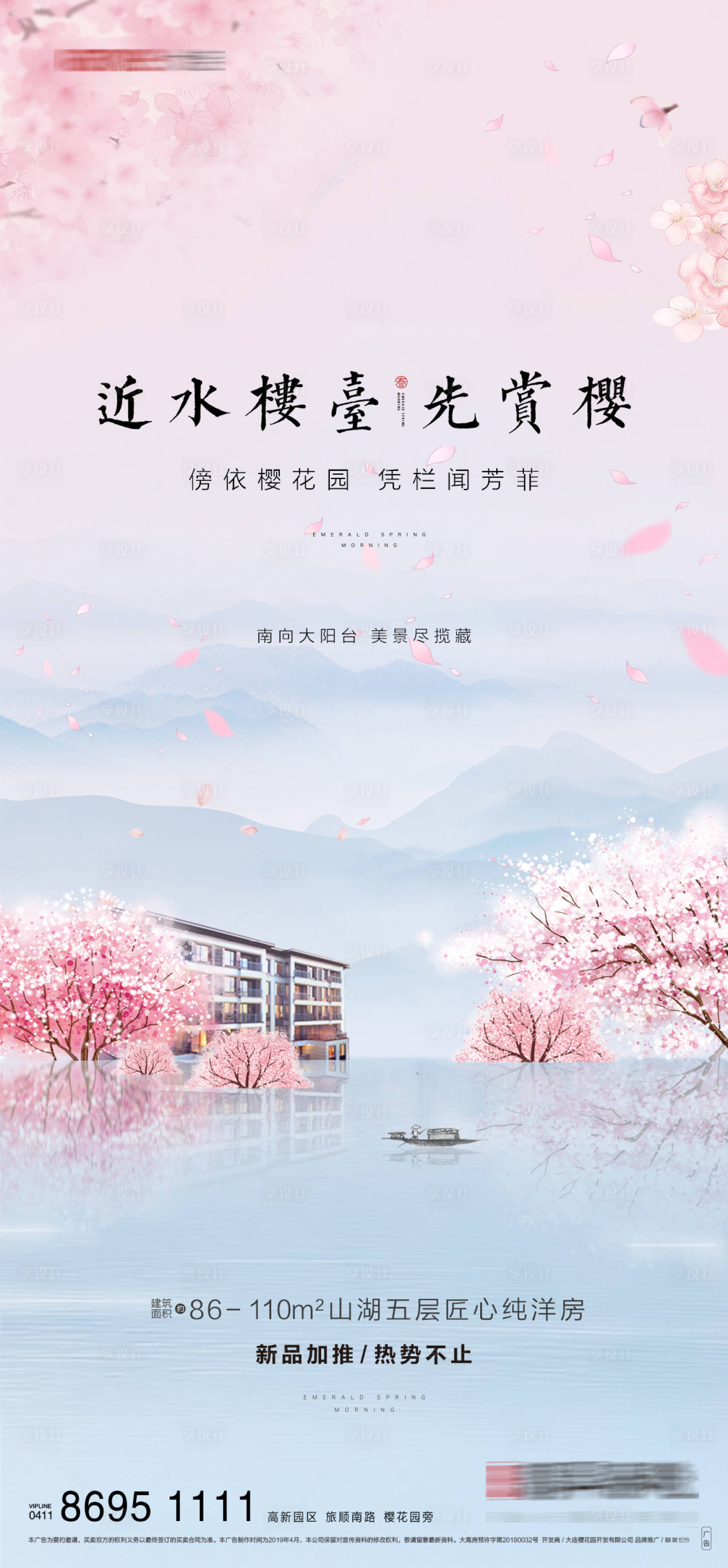 源文件下载【樱花节海报】编号：64950018180367580