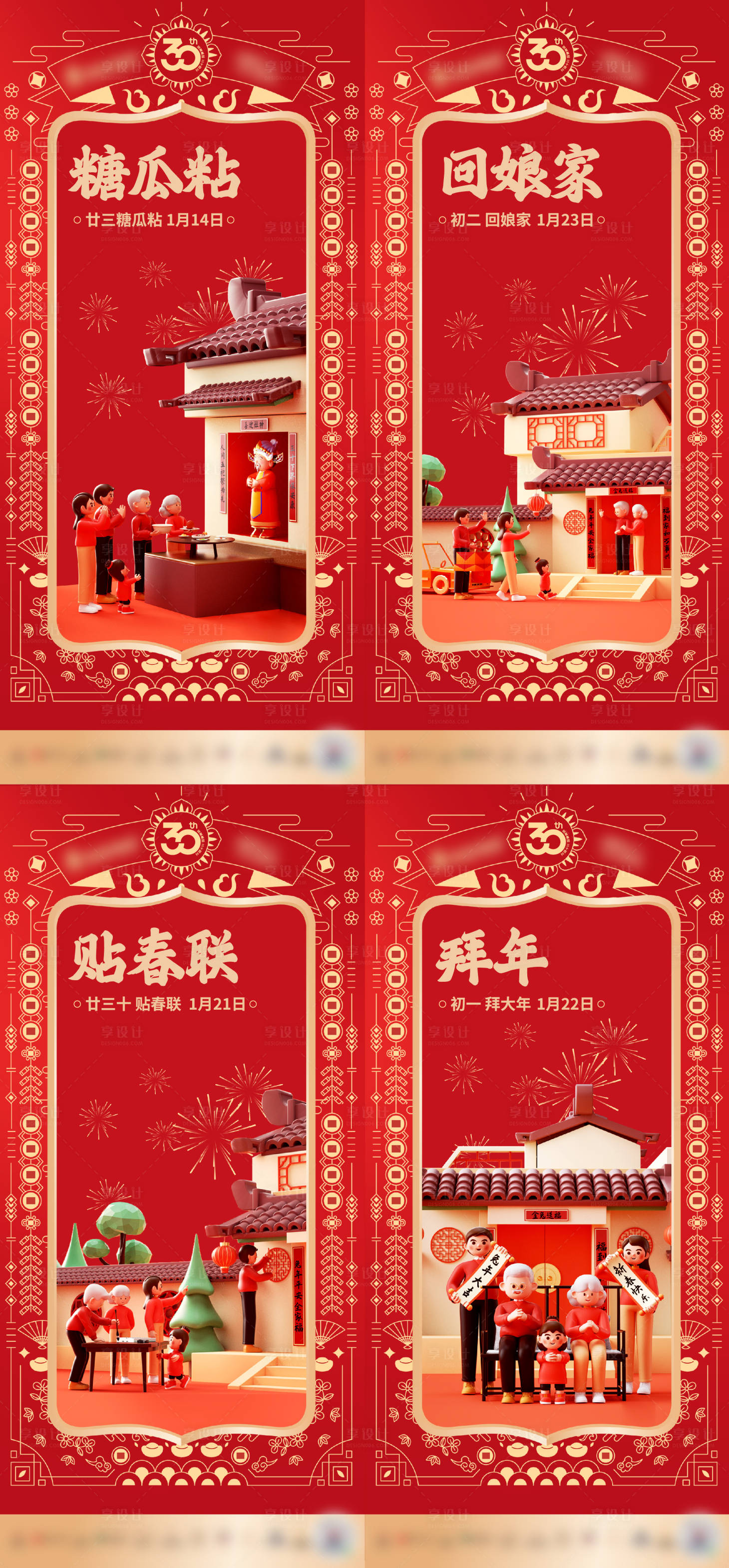 源文件下载【享设计】搜索编号：34590018001597172【民俗海报】