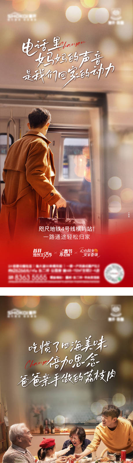 源文件下载【享设计】搜索编号：24080018360367681【返乡置业价值海报】