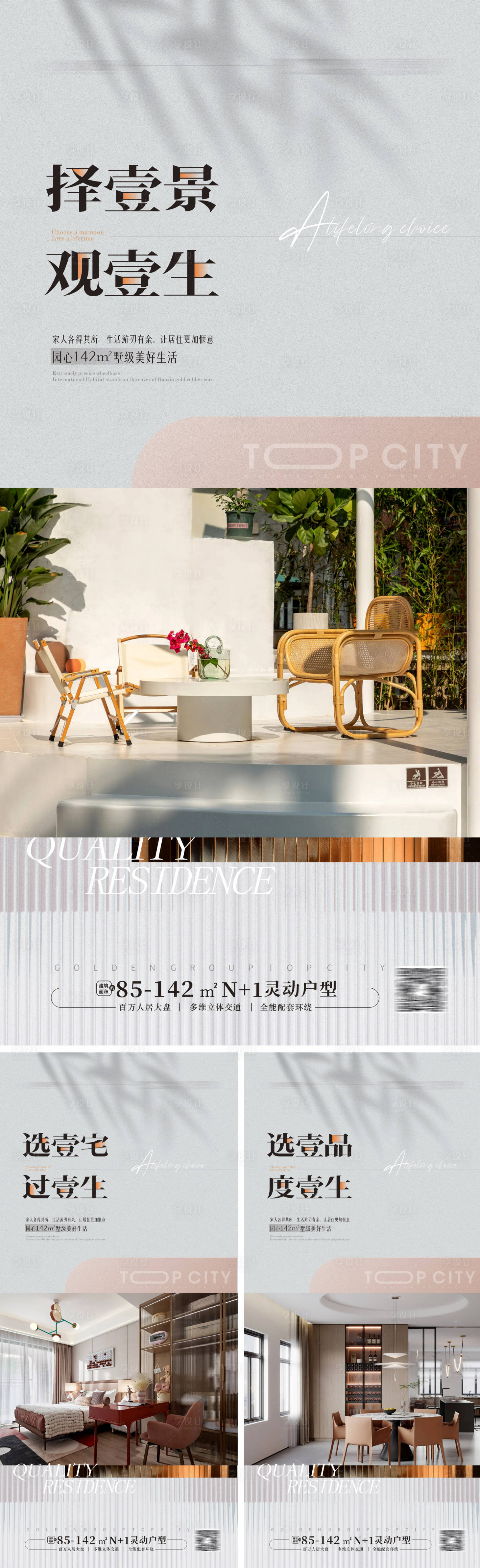 源文件下载【大平层户型价值点系列海报】编号：45430018365655632
