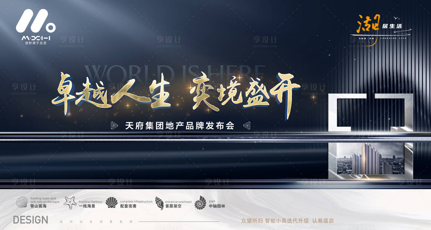 源文件下载【享设计】搜索编号：36410018196128615【高端地产主画面广告展板】