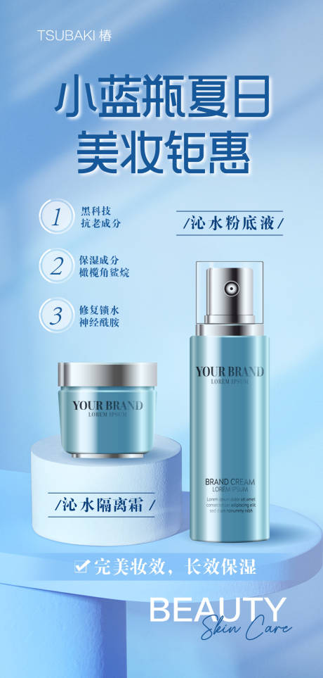 源文件下载【化妆品海报】编号：81970018269218177