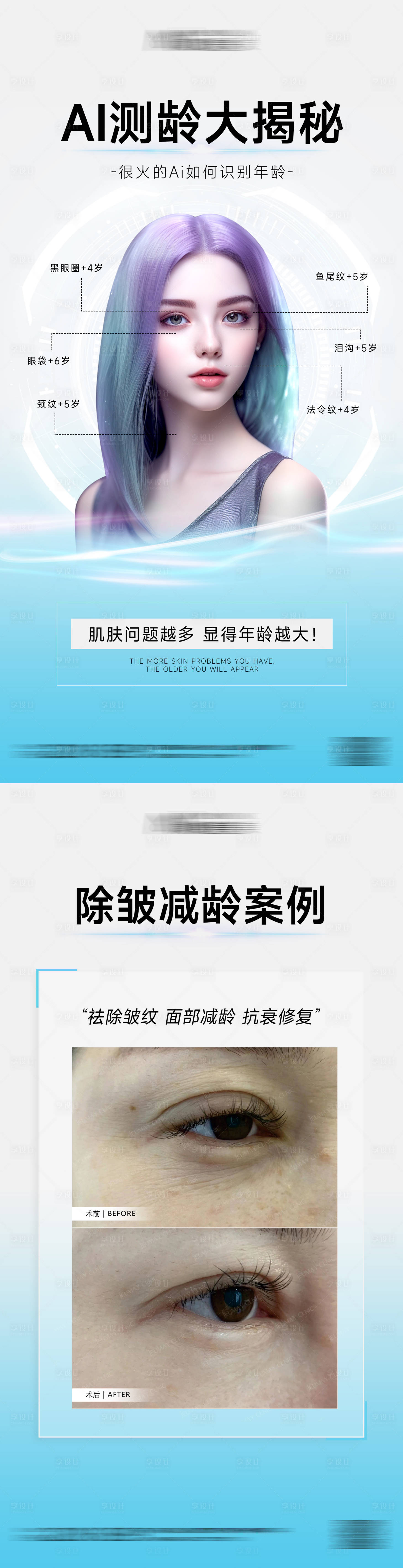 源文件下载【享设计】搜索编号：31360018402985719【医美海报】