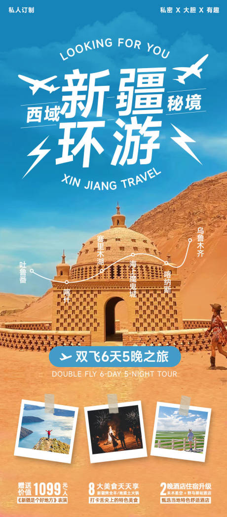 新疆环游旅游海报-源文件【享设计】