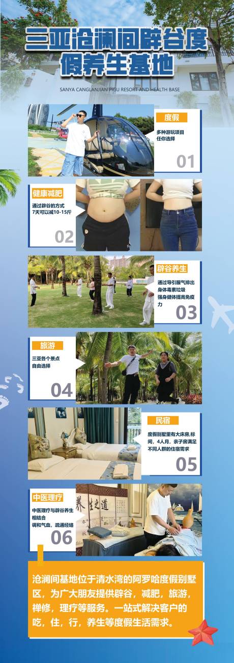 源文件下載【三亞休閑養(yǎng)生旅游基地海報(bào)】編號：92920018193919219