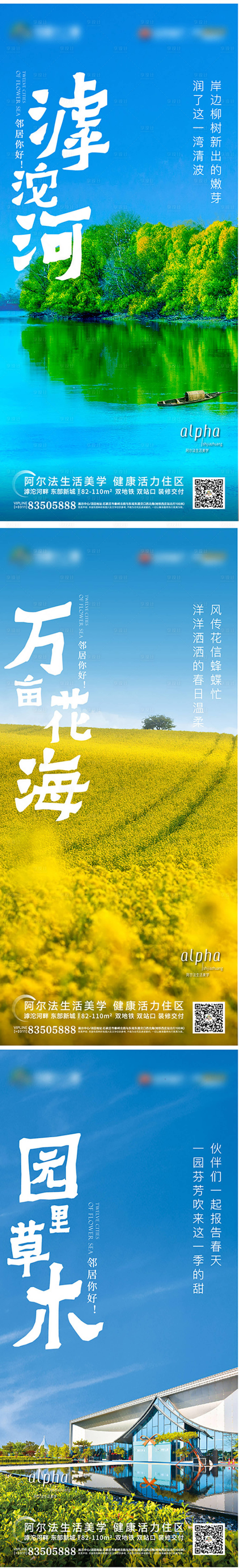 源文件下載【享設(shè)計】搜索編號：25400018038695452【地產(chǎn)配套價值點(diǎn)系列海報】