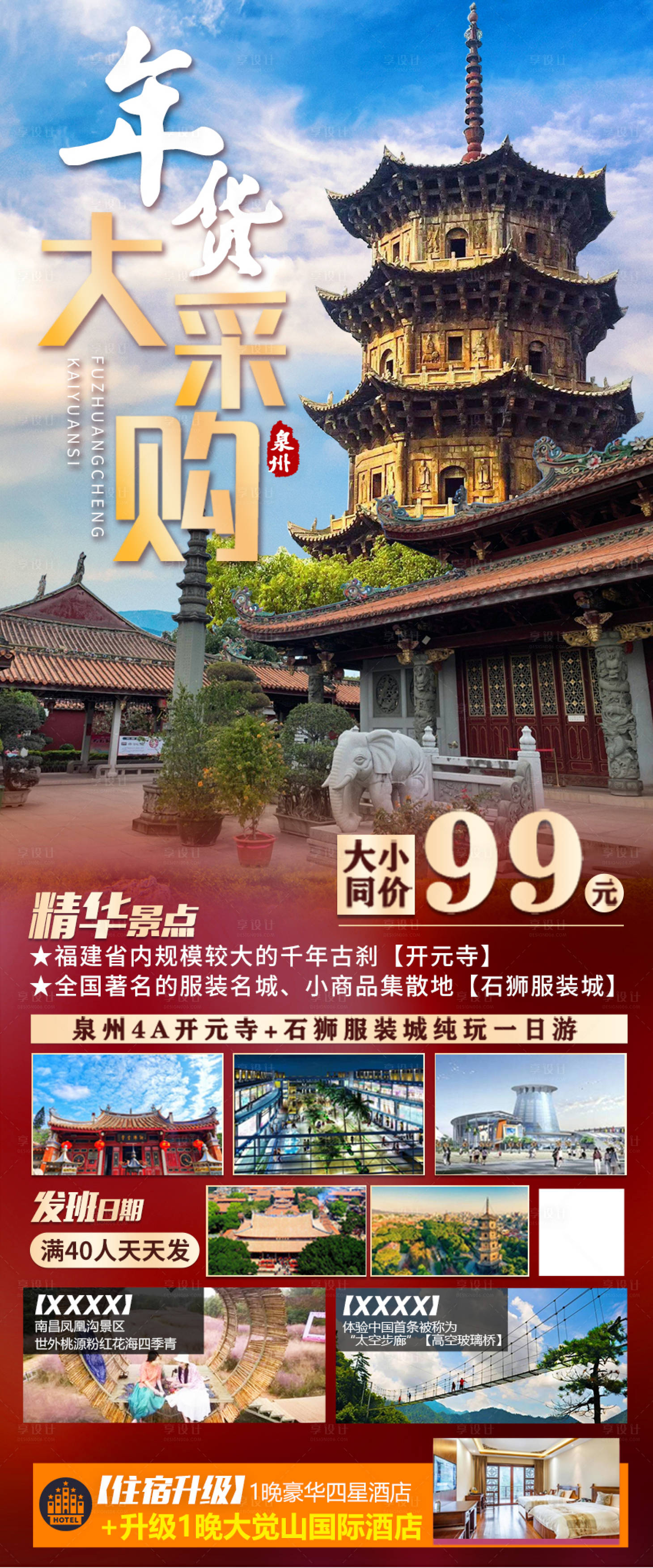 源文件下載【泉州旅游海報】編號：82050017957893251