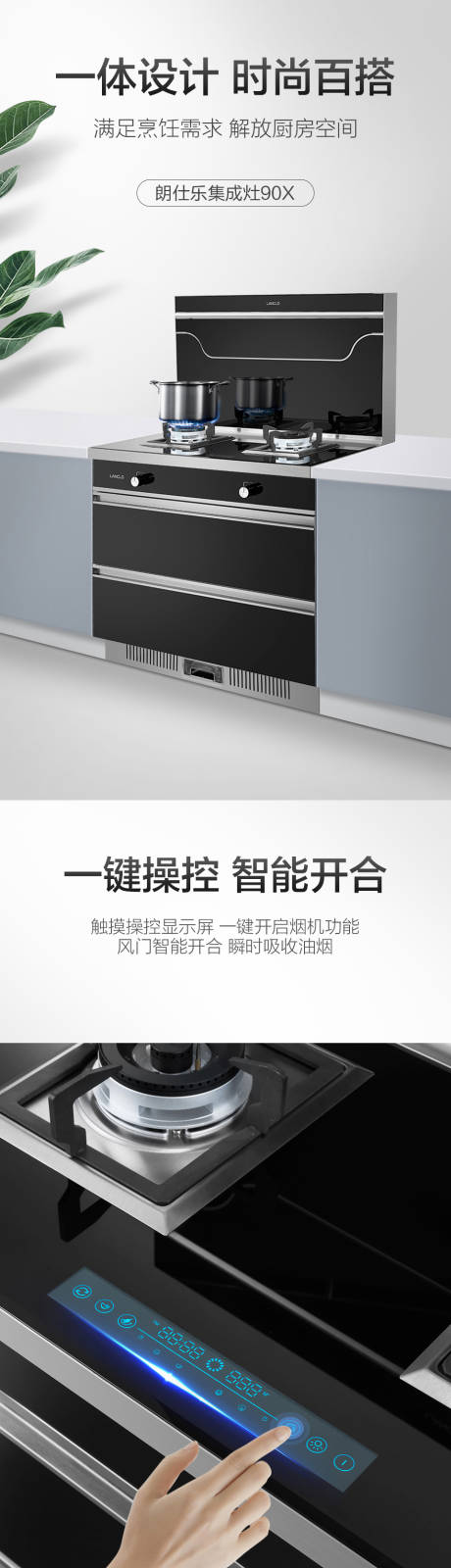 源文件下载【集成灶详情页】编号：14400017980312953