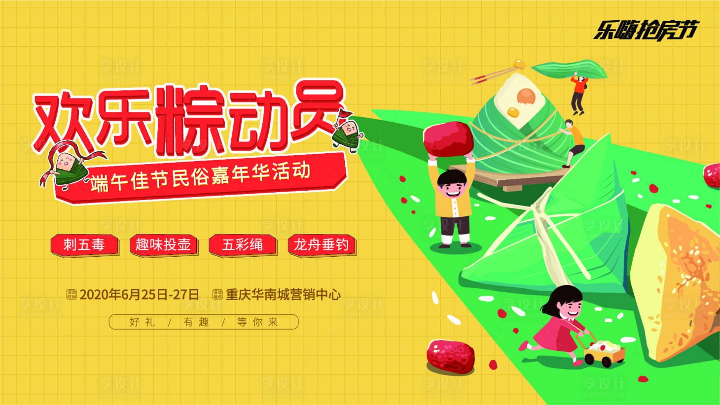 源文件下载【享设计】搜索编号：75910017961352950【端午 】