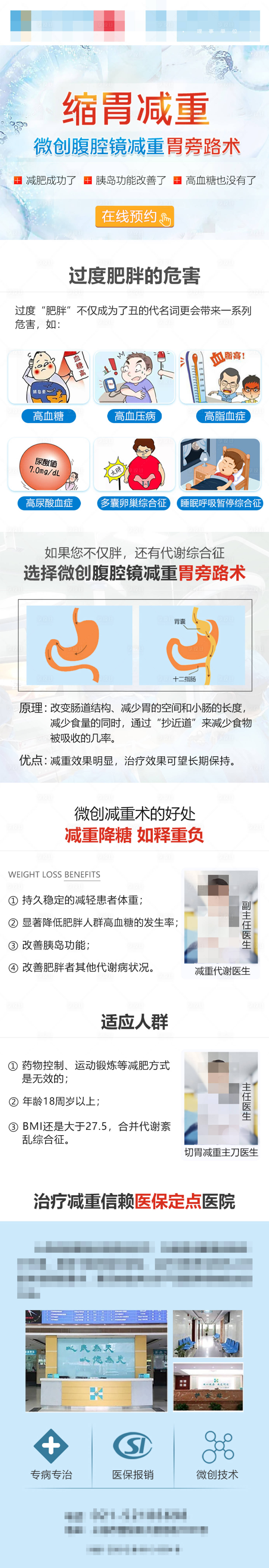 源文件下載【享設(shè)計(jì)】搜索編號(hào)：18680018229452876【醫(yī)療專題】