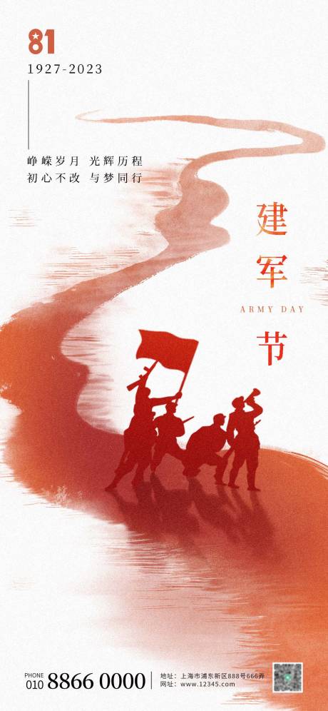 源文件下載【享設計】搜索編號：92140017862946835【八一建軍節海報】
