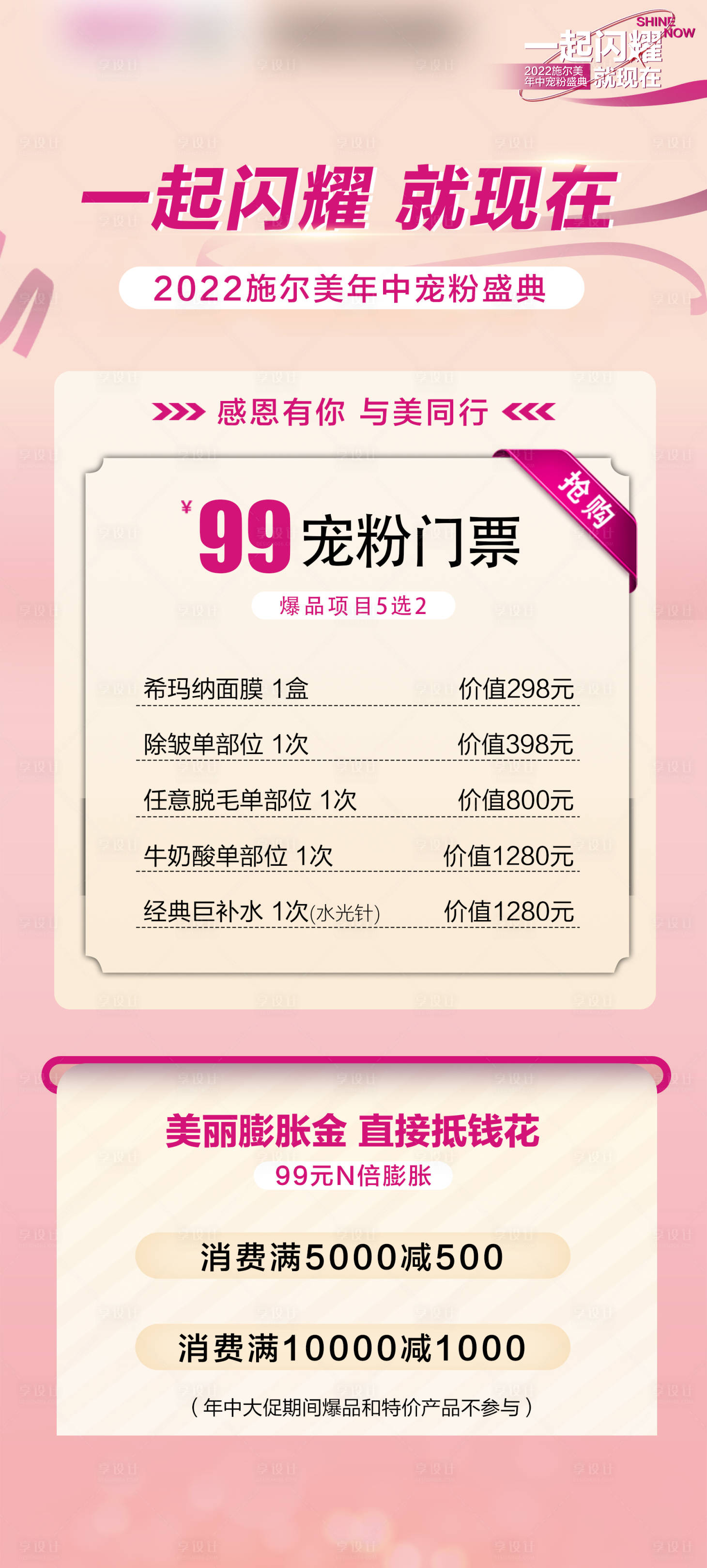 源文件下載【享設計】搜索編號：46430018162984836【年中大促活動海報】