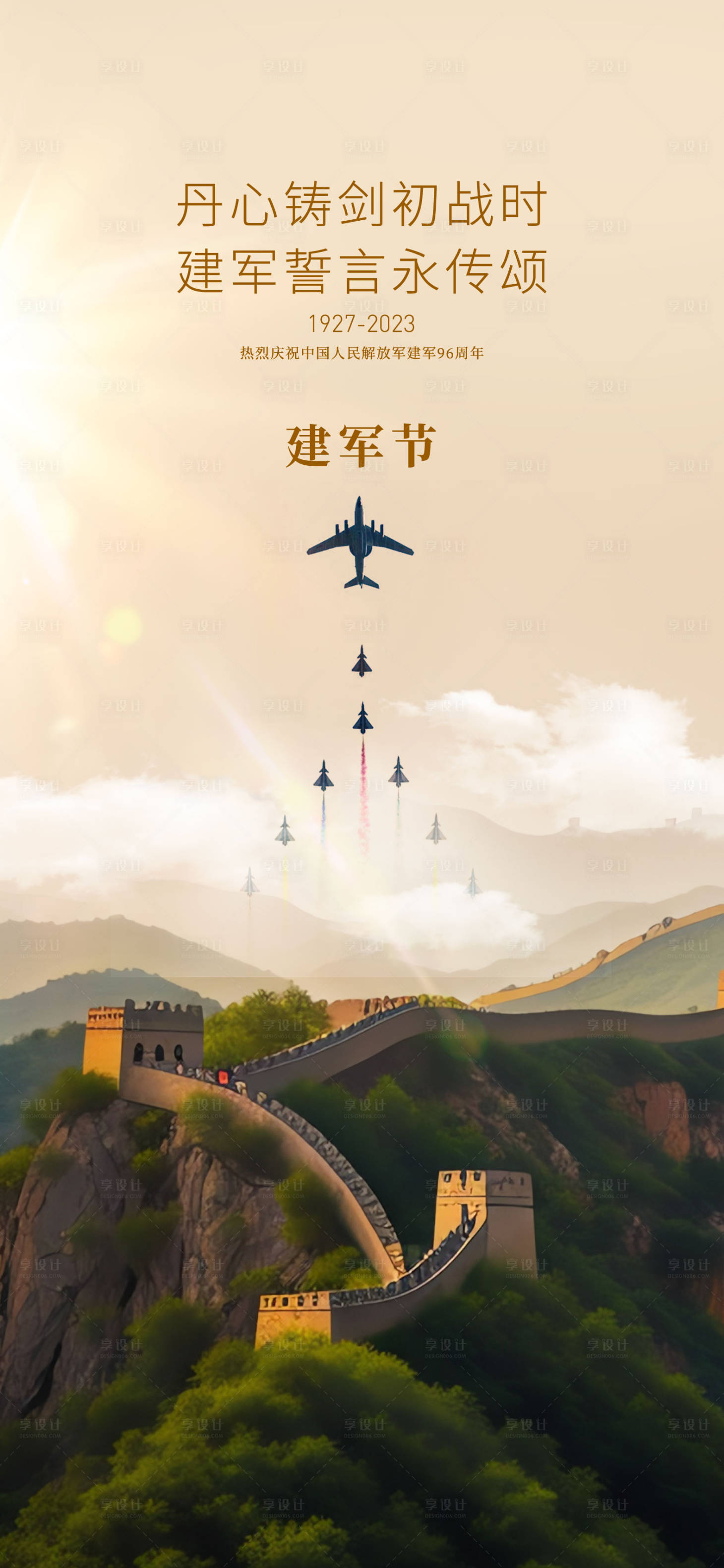 源文件下載【享設計】搜索編號：51830018361805318【建軍節海報】