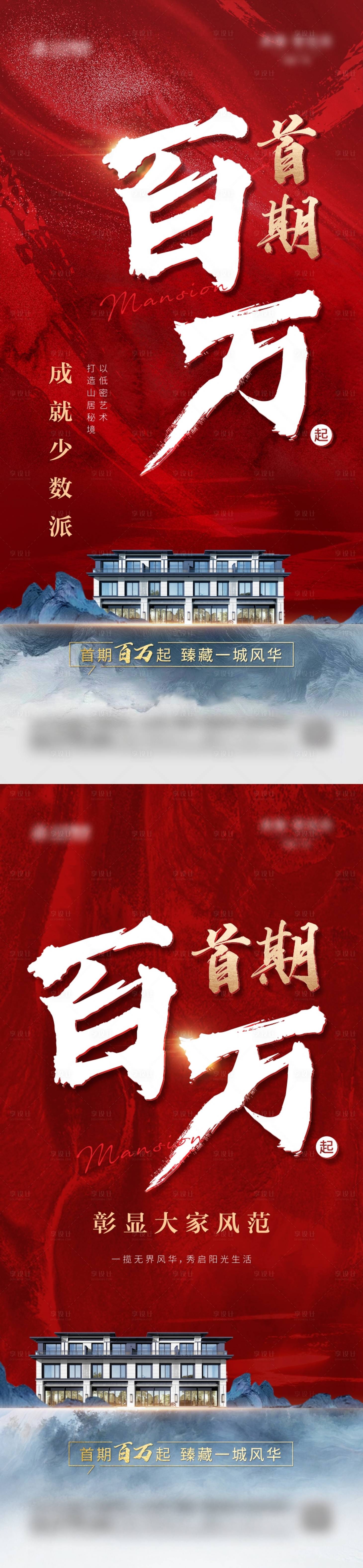 源文件下载【享设计】搜索编号：37870018044291454【新中式别墅价值点海报】