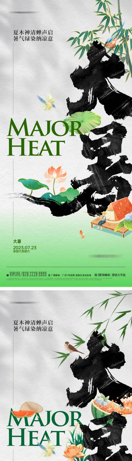 源文件下载【地产国潮大暑节气海报】编号：30840017834862752