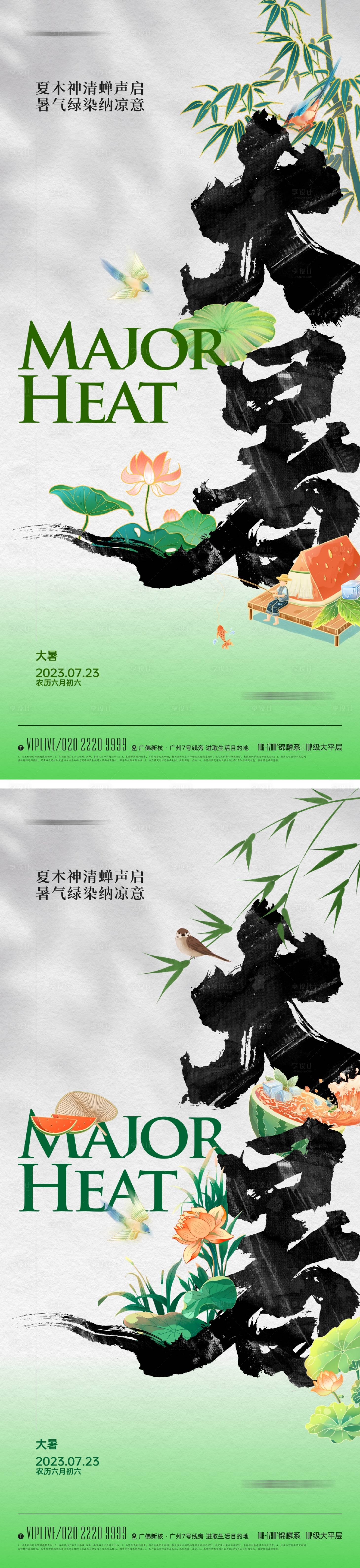 源文件下載【享設(shè)計(jì)】搜索編號(hào)：30840017834862752【地產(chǎn)國(guó)潮大暑節(jié)氣海報(bào)】
