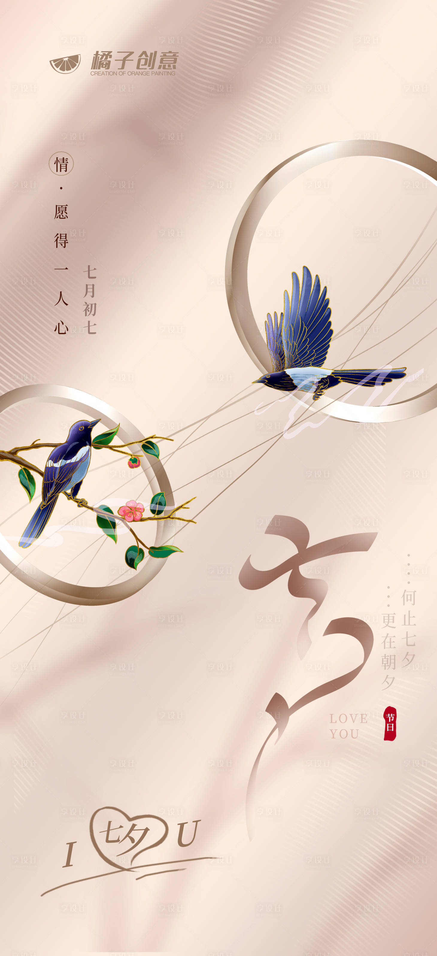 源文件下载【享设计】搜索编号：10950017919592677【传统七夕节日海报】