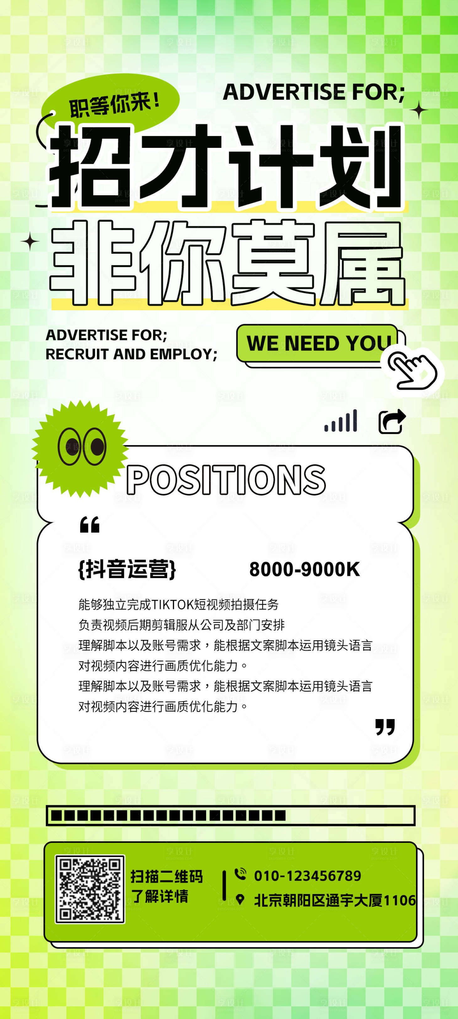 源文件下载【享设计】搜索编号：84680018276885415【招聘海报】