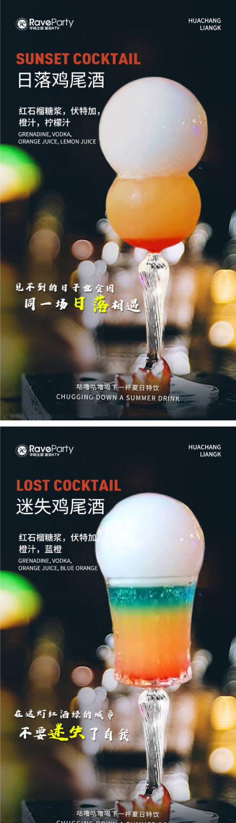 源文件下载【酒吧鸡尾酒新品系列海报】编号：73820018233681569