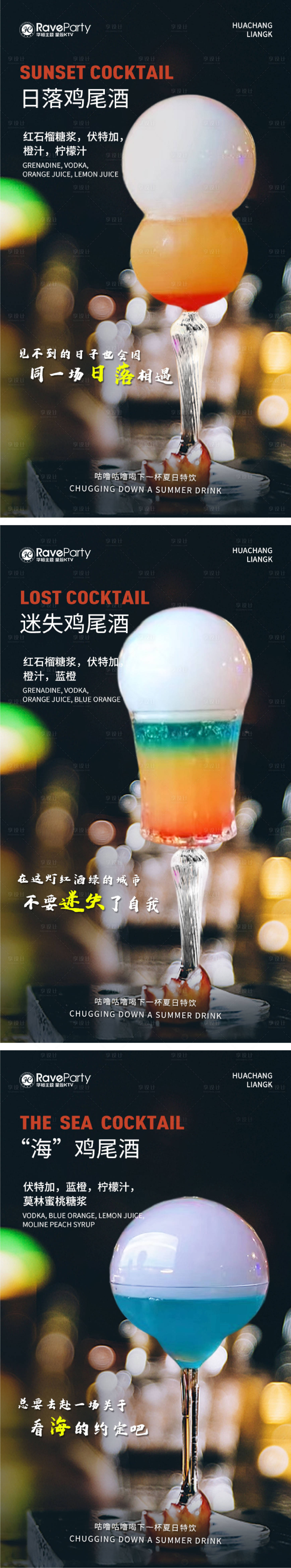 源文件下载【享设计】搜索编号：73820018233681569【酒吧鸡尾酒新品系列海报】