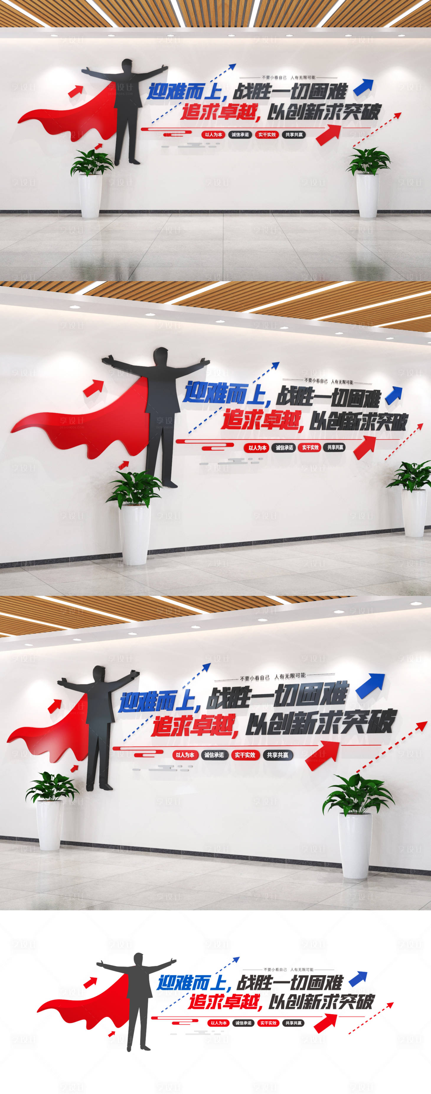 源文件下载【享设计】搜索编号：48870017951061250【简约企业标语文化墙】