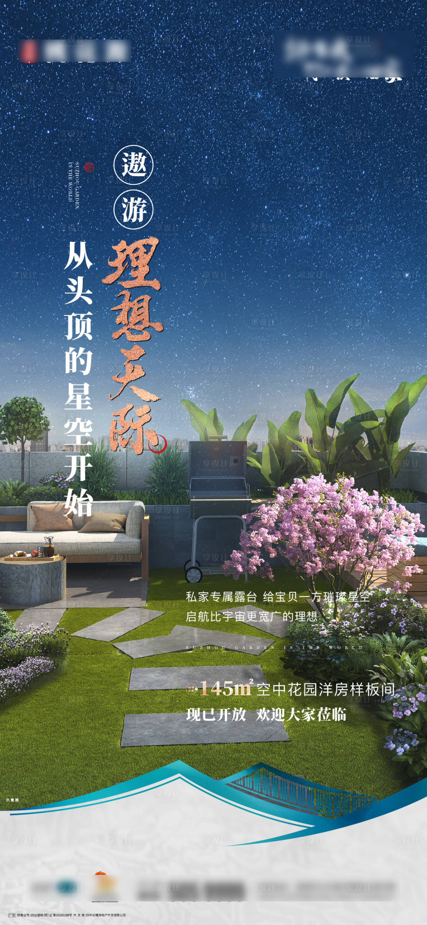 源文件下载【享设计】搜索编号：84400018131016332【地产星空海报】