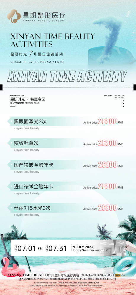 源文件下载【医美活动海报】编号：68080018274244565