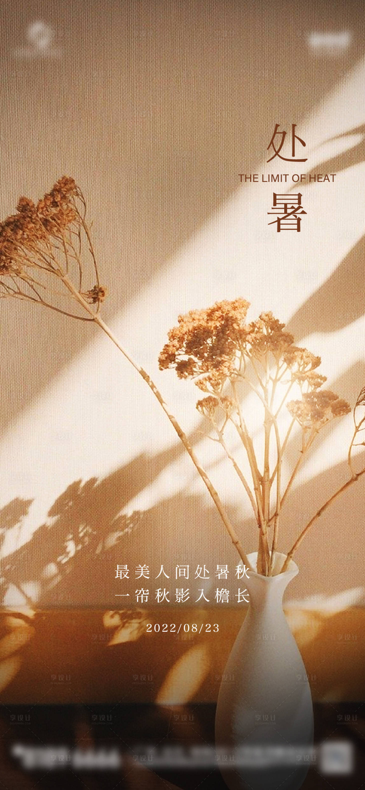 源文件下载【处暑节气海报】编号：16880017909012013