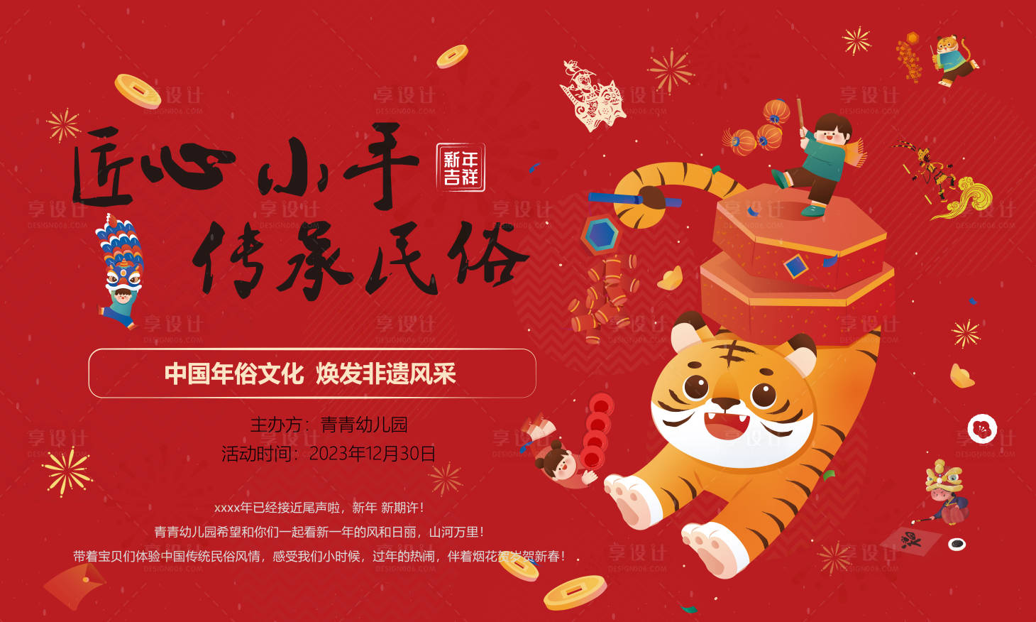 源文件下载【享设计】搜索编号：99220018244322316【民俗活动展板】