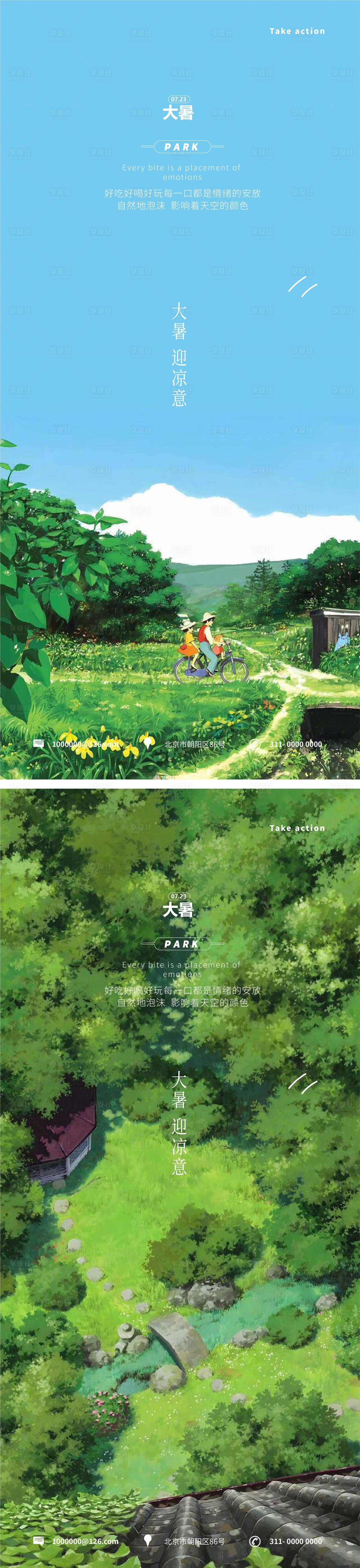 源文件下载【享设计】搜索编号：75200018214069850【大暑节气海报】