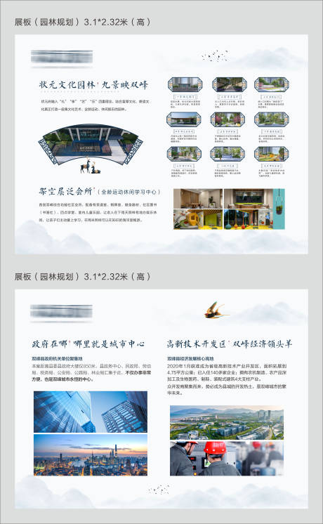 源文件下载【地产中式价值点园林品牌展板】编号：29820018315963639