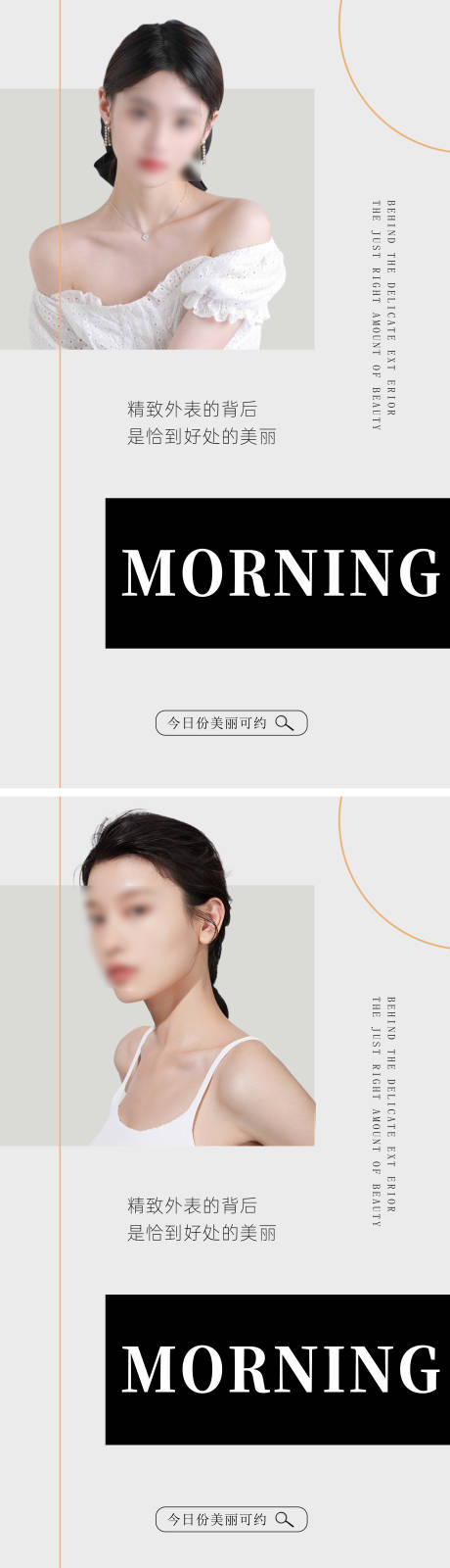 源文件下載【醫美早安圖美業今日營業海報】編號：63020018414636335