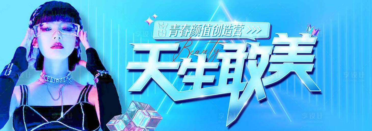 源文件下載【享設(shè)計】搜索編號：55350017756247491【醫(yī)美創(chuàng)造營banner】