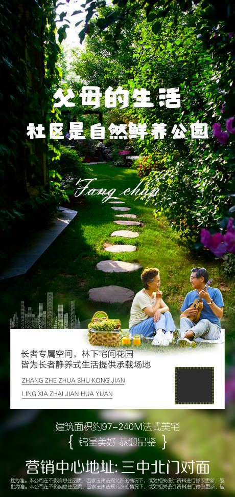 源文件下载【地产公园价值点简约海报】编号：63830018204484543
