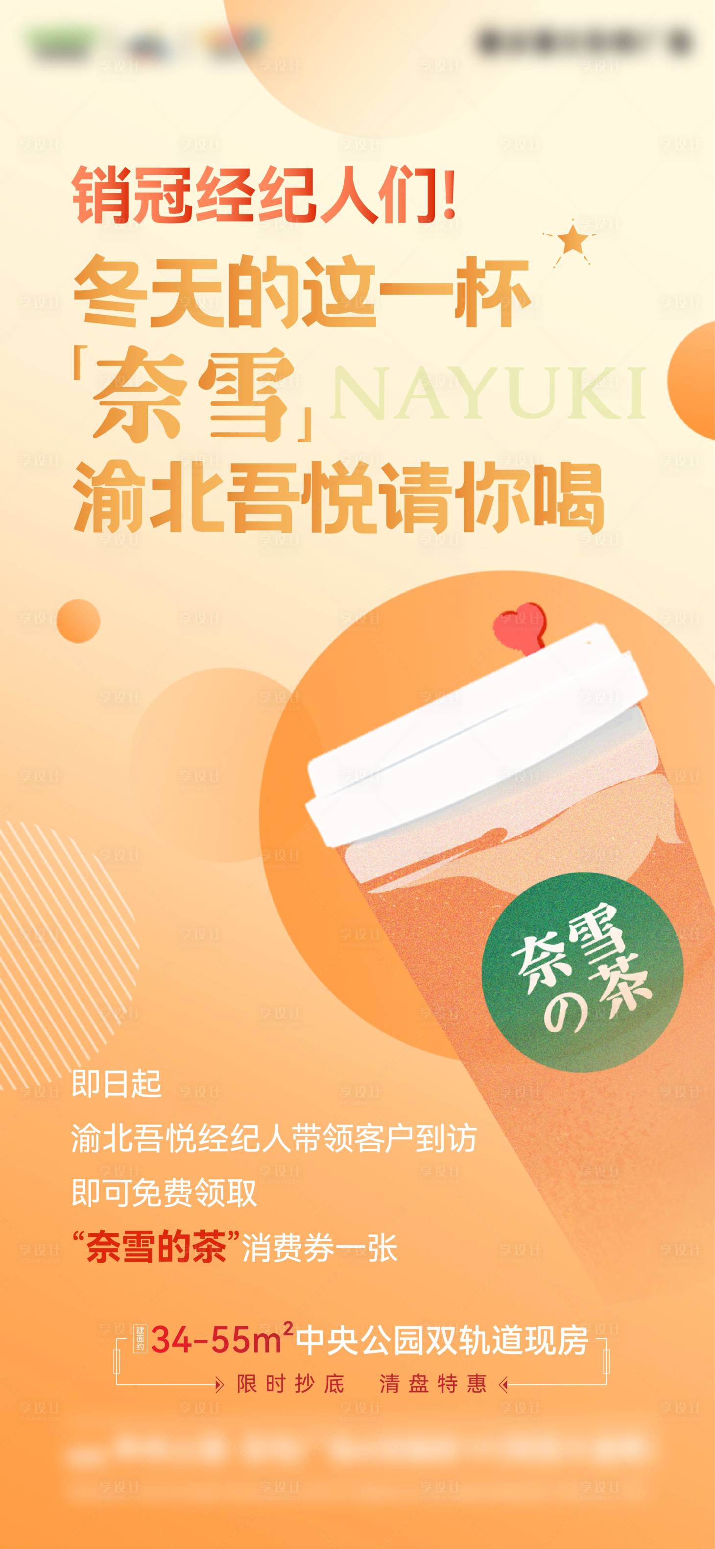 源文件下載【經紀人送奈雪海報】編號：75900017930766224